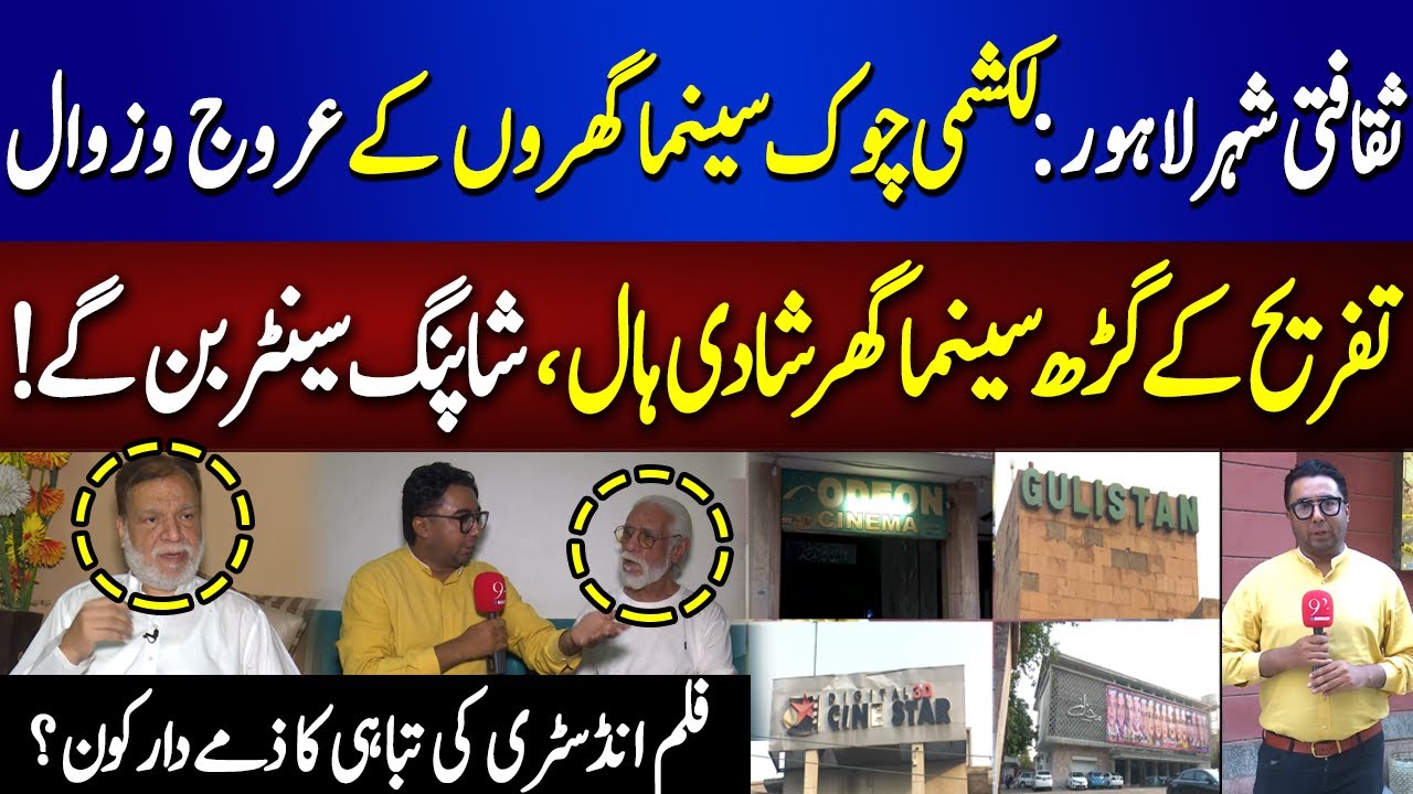 Rise and Fall of Lakshmi Chowk Cinemas | Discovering History of Lahore Cinema! | 92NewsHD