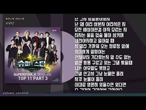[+1키] 버스커 버스커 - 정류장
