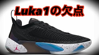 Warning!] If you haven't bought the Luka 1 yet, check it out