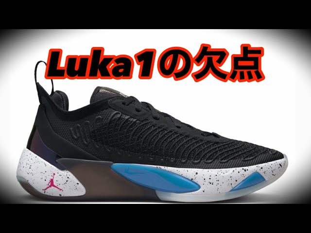 Warning!] If you haven't bought the Luka 1 yet, check it out