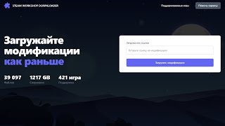 Русский Аналог Workshopdownloader #Workshop #Steam #Free #Download