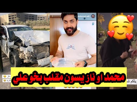 محمد عاظل او ناز يسون مقلب بخو علي 