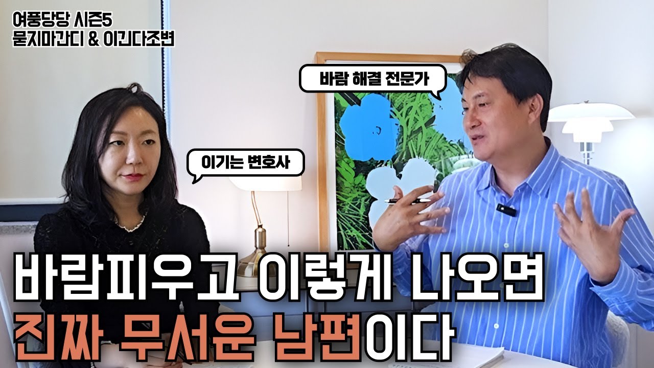 바람피우고 이렇게 나오면 진짜 무서운 남편이다 - 제685화 [묻지마 간디] #바람난남편 #외도심리