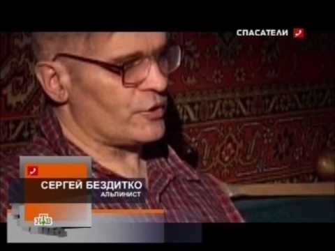 Сергей Бездитко альпинист
