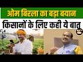 भविष्य किसान तय करेंगे! ओम बिरला ने खेती को लेकर कही बड़ी बात | Sustainable Agriculture Summit