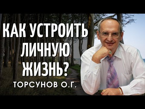 Как устроить личную жизнь Смотрите без рекламы!