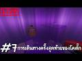 การจับเทพของ Kanto กับการเดินทางครั้งสุดท้ายของโคดั๊ก : CobbleVerse #7