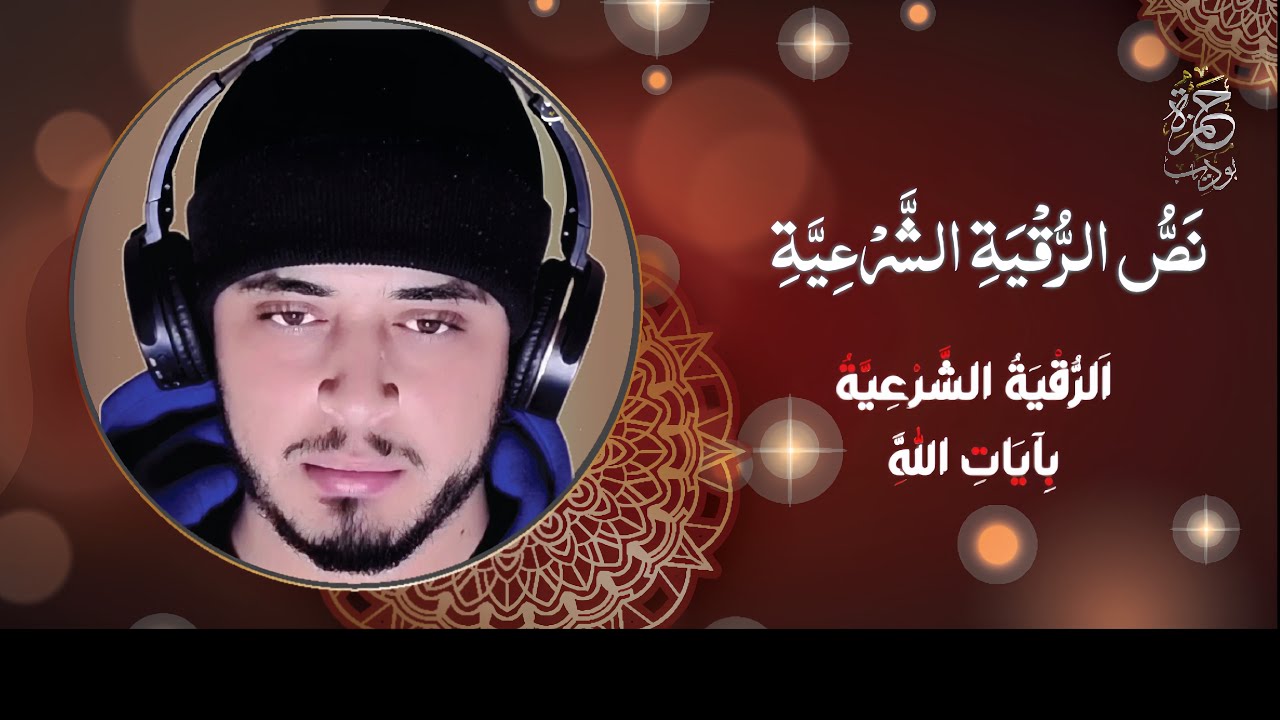 Shield Yourself from Evil & Black Magic!  Healing Ruqyah🛡️ Hamza Boudib #explore #دعاء