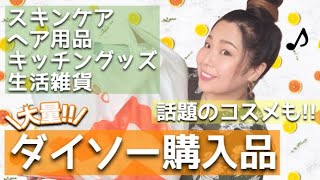 ダイソーが神すぎる！新作商品多数