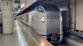 [Ne005編成+Ne006編成]E259系 東京発車