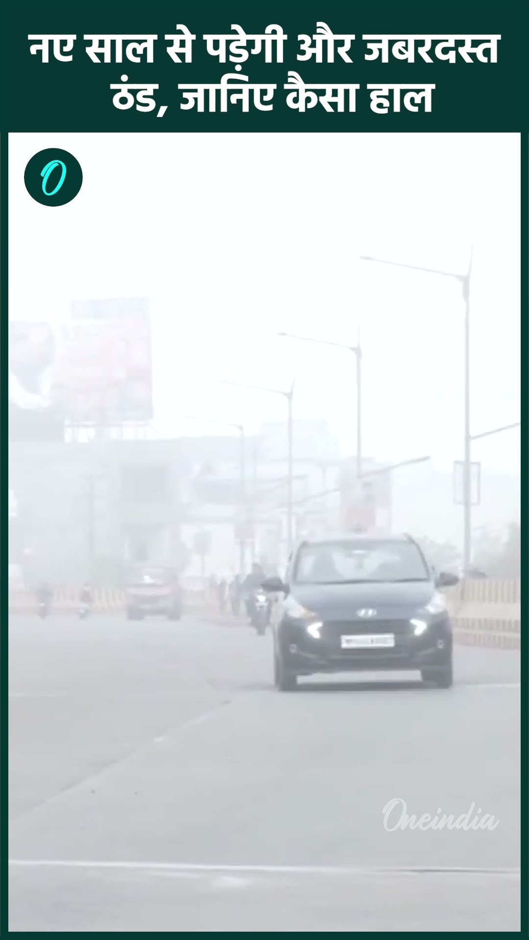 Weather Update: पूरे उत्तर भारत में भयंकर सर्दी का Alert, जबरदस्त शीतलहर | वनइंडिया हिंदी #Shorts
