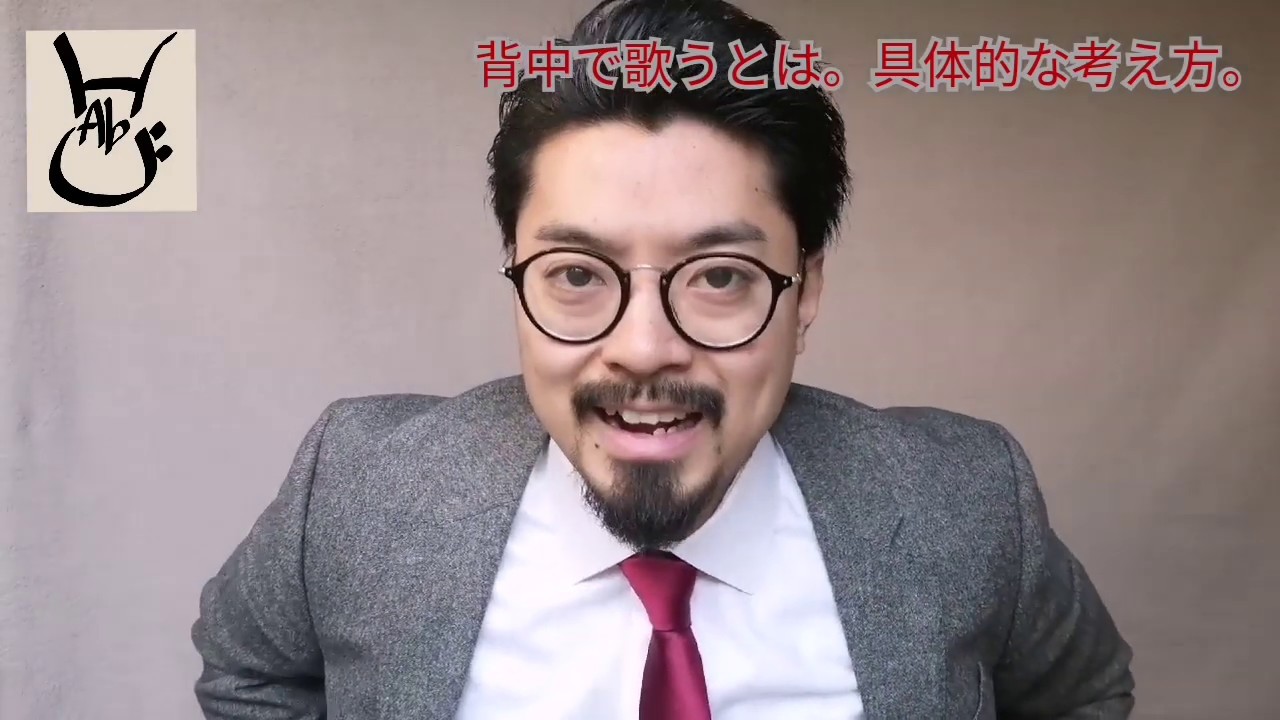 アンサー動画:背中で歌う。