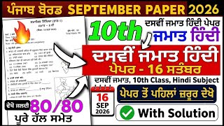 Leaked 🤯 10th Class Hindi Paper 2026 | 16-9-26 | class 10 hindi paper september 2026 #pseb 