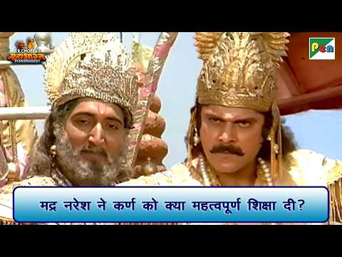 मद्र नरेश ने कर्ण को क्या महत्वपूर्ण शिक्षा दी? | Mahabharat Scene | B R Chopra | Pen Bhakti