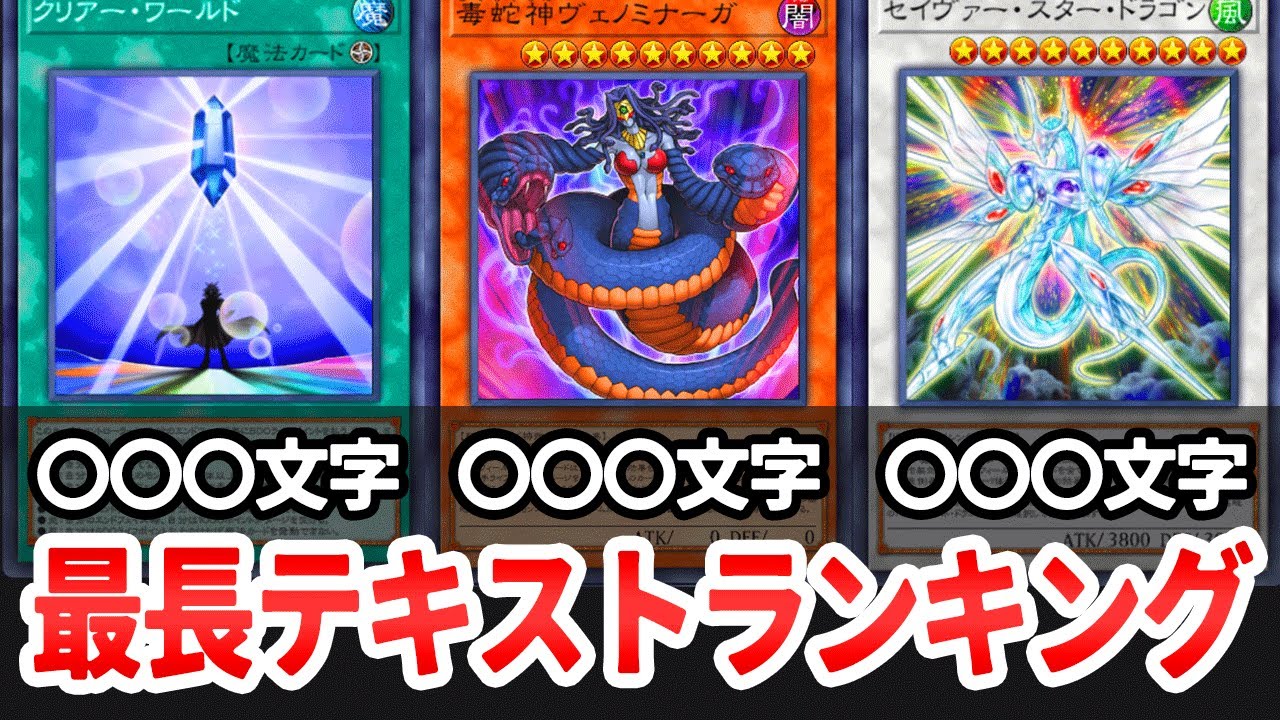 肉眼で読めない】遊戯王カードテキスト数ランキングTOP5を調べてみた
