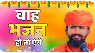 Rajasthani Bhajan | भजन माला | BHAJAN MALA | SANT BHAJANA NAND | मारवाड़ी भजन | marwadi bhajan