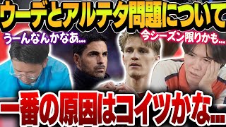 Download Lagu ウーデとアルテタ問題やアーセナルのシーズンに向けて熱く語るプレチャン【プレチャン切り抜き】 MP3 Download Lagu ウーデとアルテタ問題やアーセナルのシーズンに向けて熱く語るプレチャン【プレチャン切り抜き】 MP3