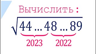 картинка: Вычислить ➜ √(44…488…89) ➜ ШОК-контент #3