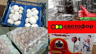 СВЕТОФОР🚥Беларусь, 🛒🔝отличные НОВИНКИ 🔥