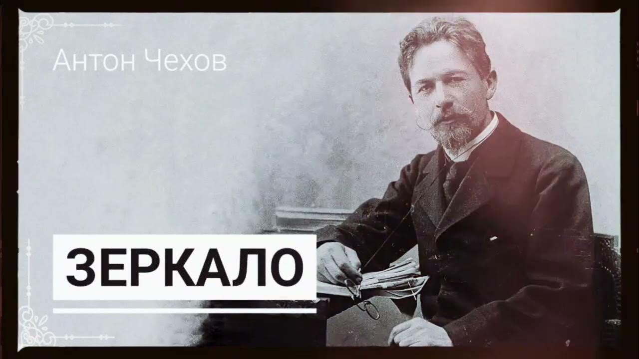 Чехов слушать читает. Панихида Чехов. Панихида Чехова. Чехов перед свадьбой читать. Рассказ Чехова панихида.