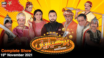 Hoshyarian | Haroon Rafiq | 19th NOVEMBER 2021