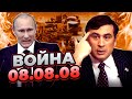 Южная Осетия. Российско-грузинская война 2008 [18+] @DAIV_official