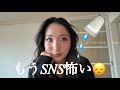 SNS怖くて引きこもり界隈👉🏻👈🏻😞