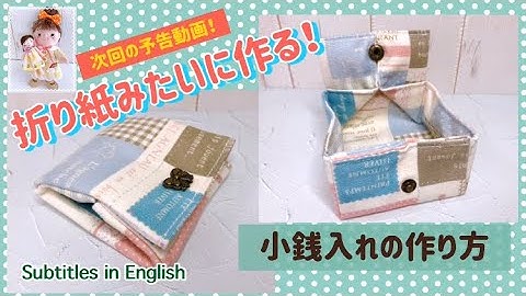 次回の予告動画！折り紙みたいに作る！小銭入れの作り方　The next trailer! Make it like origami! How to make a coin purse