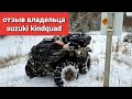 Отзыв владельца квадроцикла Suzuki KingQuad