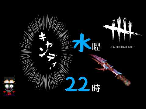 【DbD】皆の『メメントモリ』発表会！！ハグちゃんを添えて【192飲食品ハグ】