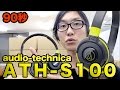 【90秒】audio-technica ATH-S100【日本で一番売れてるヘッドホン】