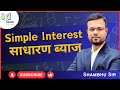 MATHS || SIMPLE INTEREST (INSTALLMENT) || LIVE-15 || #cgpsc #cgvyapam #sscmts #sscgd #ssccgl