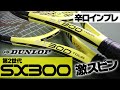 【テニス】日本最速ラケットインプレ！第2世代SX300使ってみた！DUNLOP（ダンロップ）〈ぬいさんぽTennis〉