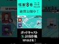怪獣８号 ポッドキャスト大討伐作戦‼️切り抜き①「福西音楽再現会議」