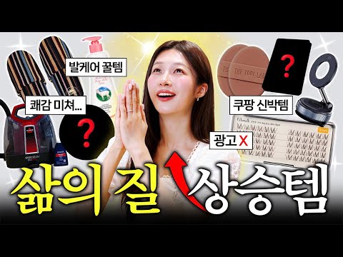 진.짜. 유용한 내돈내산 꿀템 추천📈 삶의 질 떡상! 갓성비 쿠팡 추천템, 발관리, 쾌감 미친 청소기