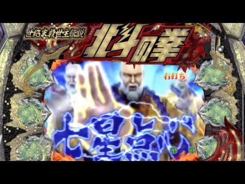 【バトルモード（ラオウVSリュウケン）】「ぱちんこCR北斗の拳6 拳王」アプリ動画（パチスロ・パチンコ全紹介）