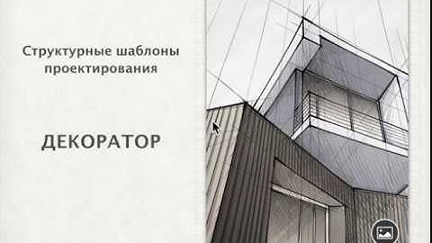 Урок 16. Шаблоны проектирования. Typescript. Декоратор. Теория