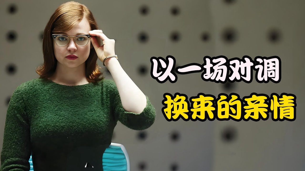 一场车祸丈夫将被撞之人的孩子进行调换，使妻子免受丧子之痛，却让另一位母亲陷入深渊，最新高分美剧 都是她的错# 莎拉·斯努克#杰克·莱西#达科塔·范宁