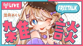 雲丹ゐくらの配信のサムネイル画像