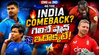ENG vs IND 4th T20 Preview | India Comeback Plan Revealed 🔥 | Bristol Pitch Report