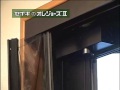 アコーデオン網戸「オレジョーズⅡ」商品説明動画