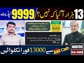 9999 Message Update: Difference Between “Amount Being Transferred” &amp; “Transferred”