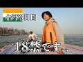 衝撃の出来事が続くインド3日目…【バラナシひとり旅】