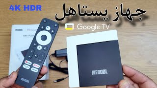 مراجعة افضل تيفي بوكس ممكن تشتريه  || Mecool KM7 Plus .