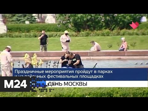 "Москва и мир": День города и российская вакцина - Москва 24