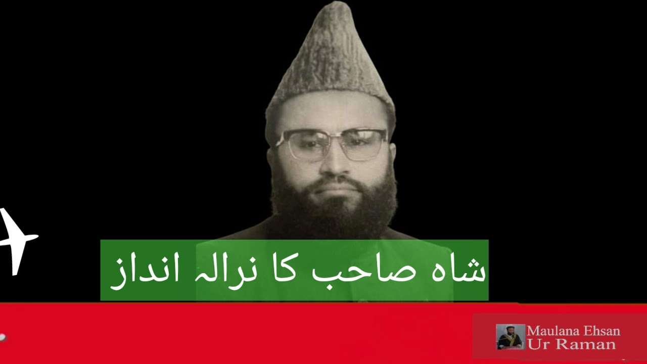 مولانا سید عبد المجید ندیم شاہ صاحب رحمہ اللہ توحید باری تعالی