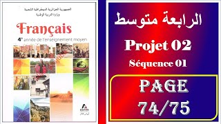 فرنسية سنة رابعة متوسط صفحة 75/74----- projet 02 - séquence 01
