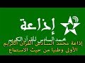 إذاعة محمد السادس الأولى وطنيا من حيث الاستماع إذاعة محمد السادس الأولى وطنيا من حيث الاستماع