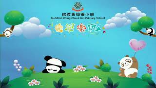 Publication Date: 2026-10-13 | Video Title: 「佛教黃焯菴小學 BWCUPS」直播