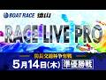 「防長交通杯争奪戦」 準優勝戦日